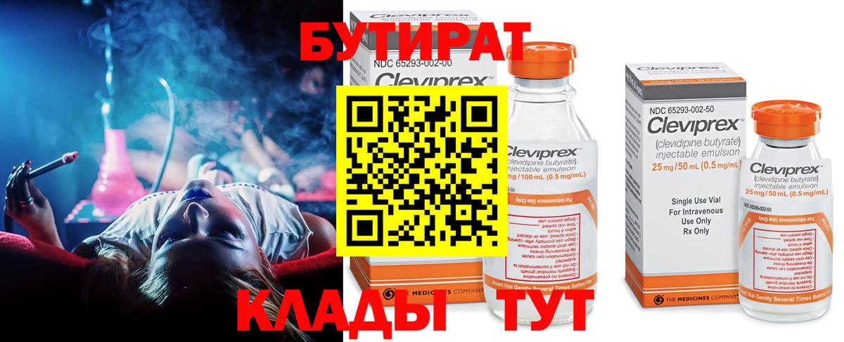 Баксан  БУТИРАТ 99%  БУТИРАТ  Вход с VPN 