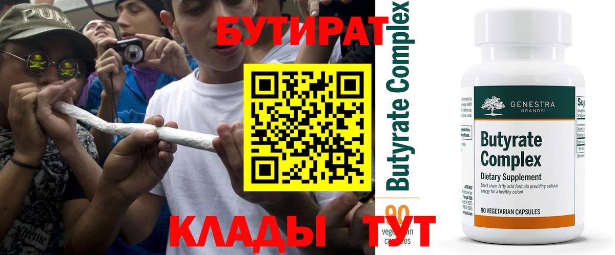 Бутират буратино Баксан