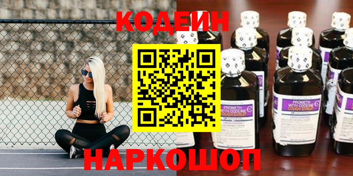 Кодеиновый сироп Lean Purple Drank Баксан