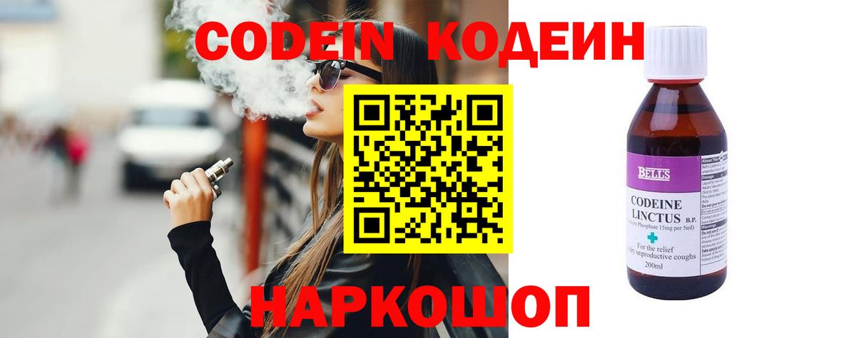 Кодеиновый сироп Lean напиток Lean (лин)  Кодеин напиток Lean (лин)  Вход с VPN  Баксан 