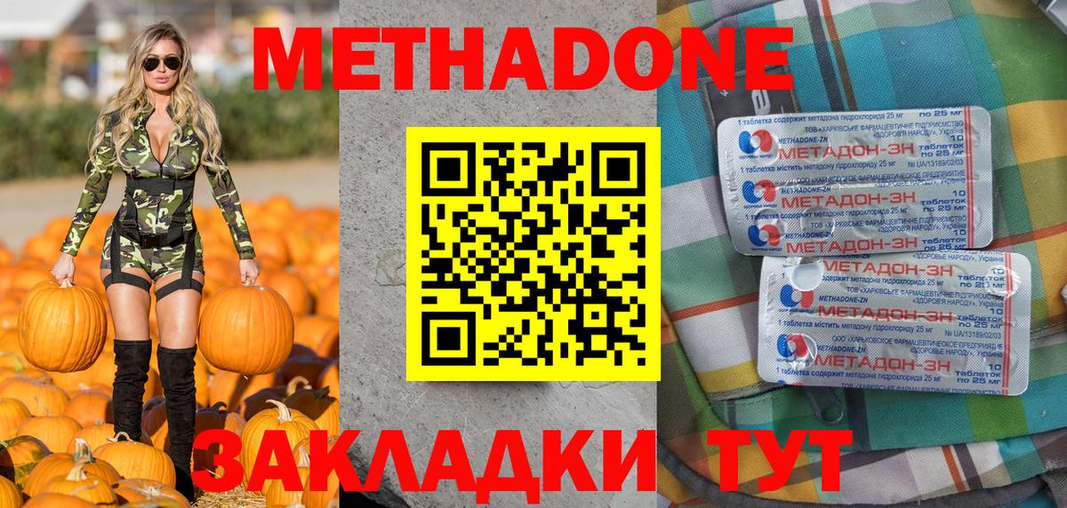 МЕТАДОН methadone  Вход с VPN  Баксан 