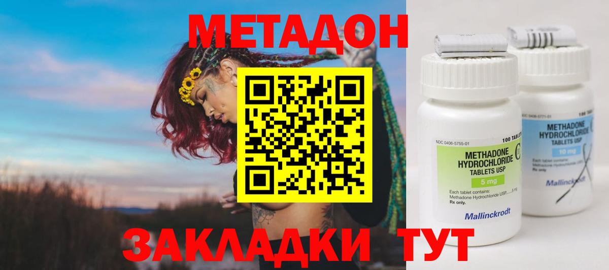 МЕТАДОН methadone Баксан